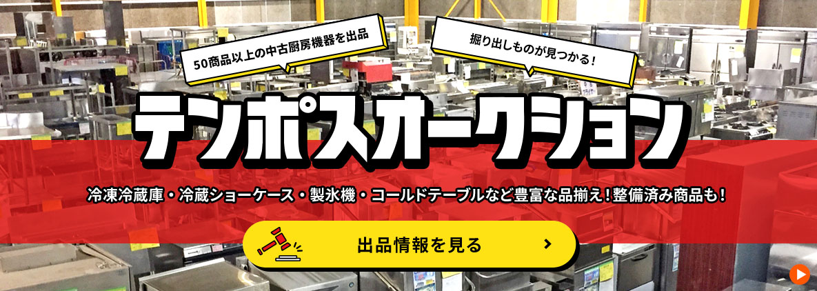 テンポスオークション