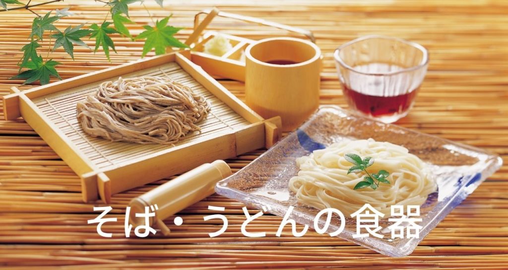 そば・うどん店の食器を揃えるときの注意点 | ニュースリリース｜飲食 
