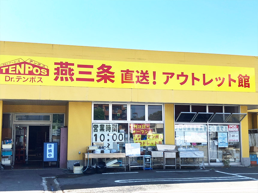 燕三条直送!アウトレット館