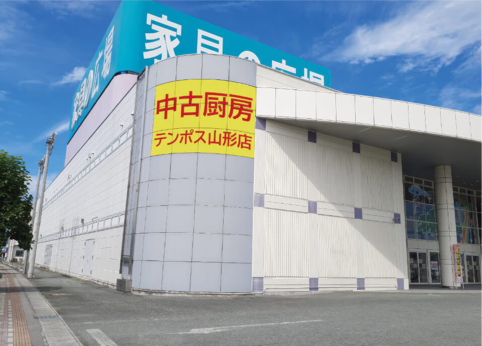 山形店 外観